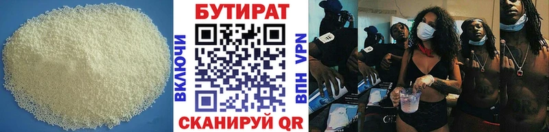 Бутират жидкий экстази  купить закладку  Ялуторовск 